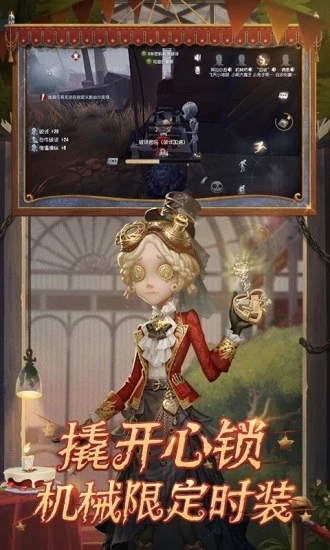 第五人格小七渠道服 游戏截图